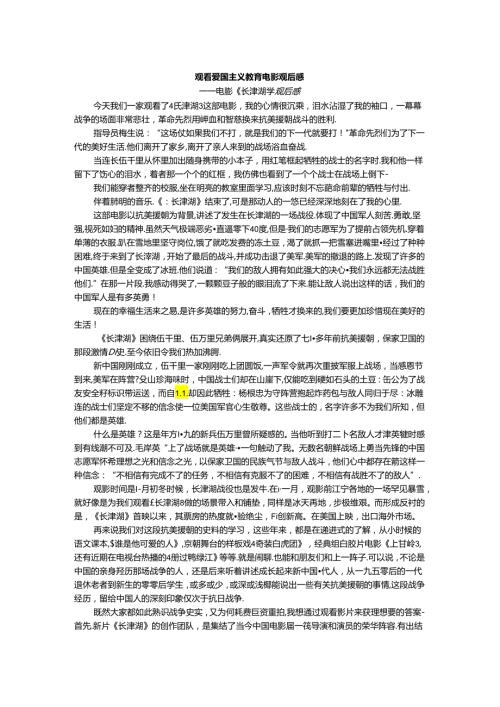观看爱国主义教育电影观后感二.docx