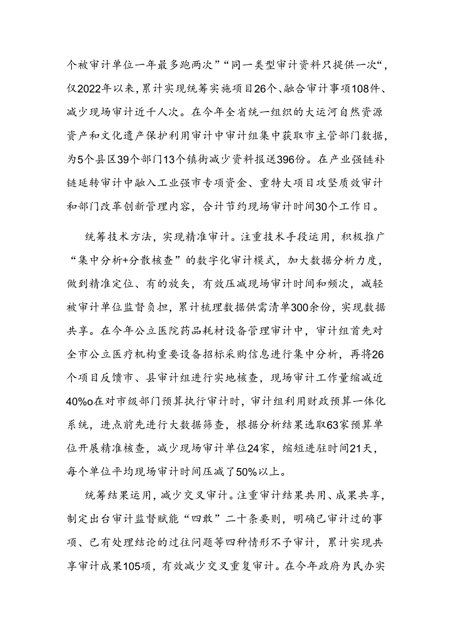 在2024年全省审计工作专题推进会上的汇报发言(1).docx_第2页