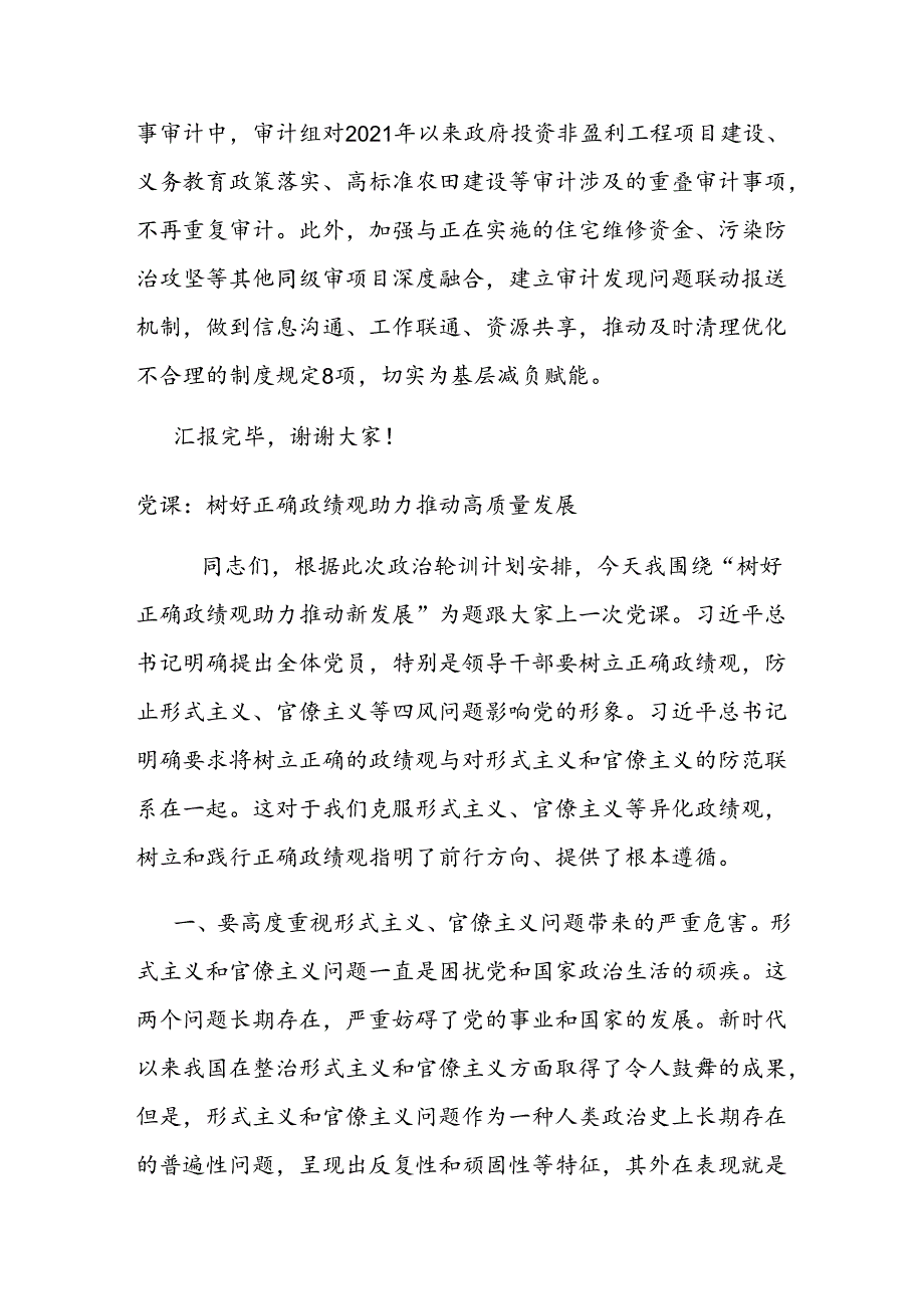 在2024年全省审计工作专题推进会上的汇报发言(1).docx_第3页