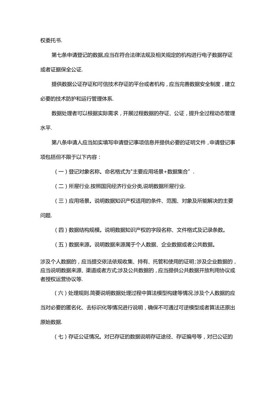 陕西省数据知识产权登记管理办法（试行）.docx_第2页