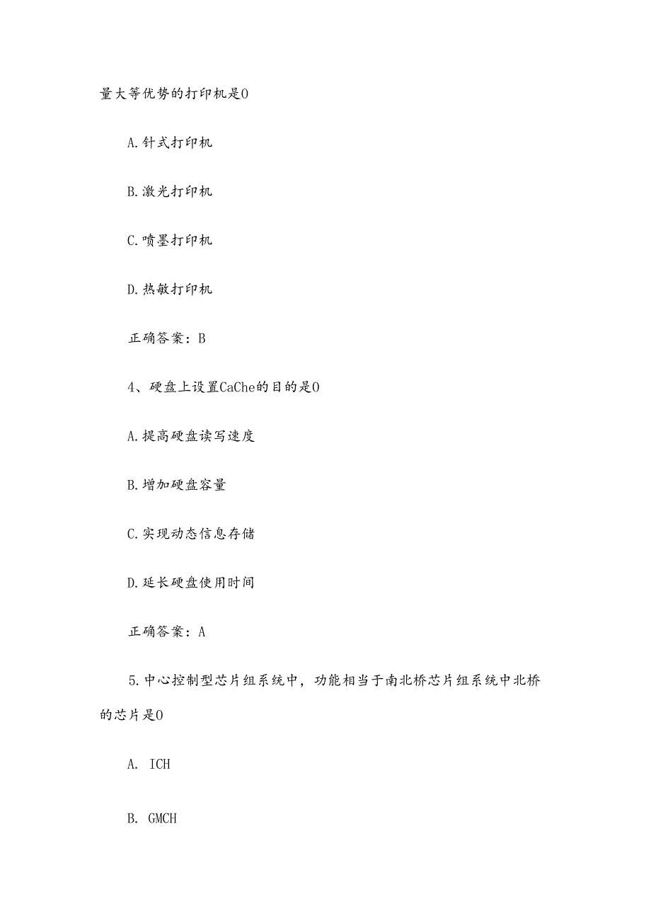 计算机组装与维修知识竞赛题库附答案（1230题）.docx_第2页