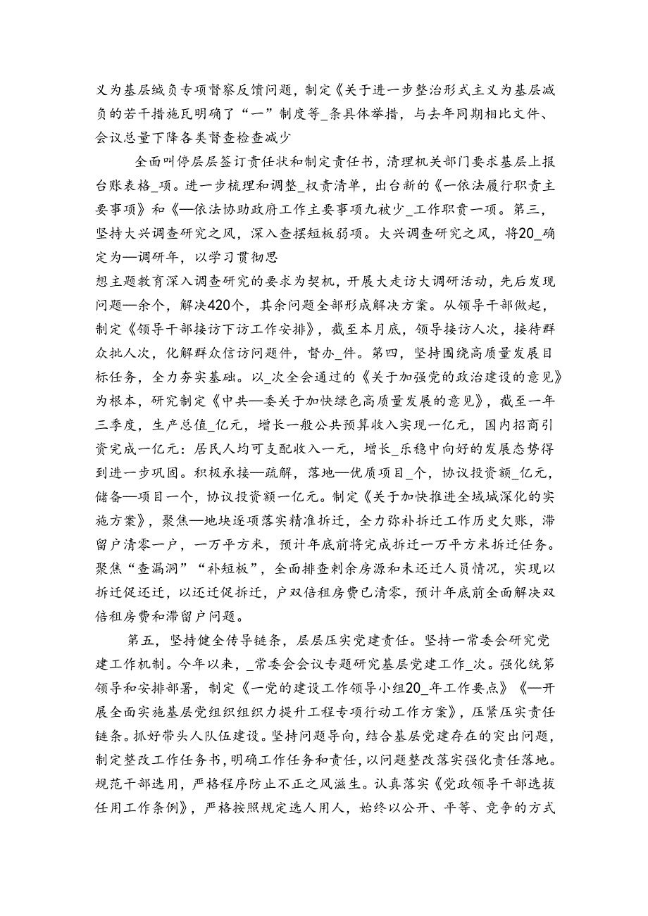 2024局党组全面从严治党工作报告.docx_第2页