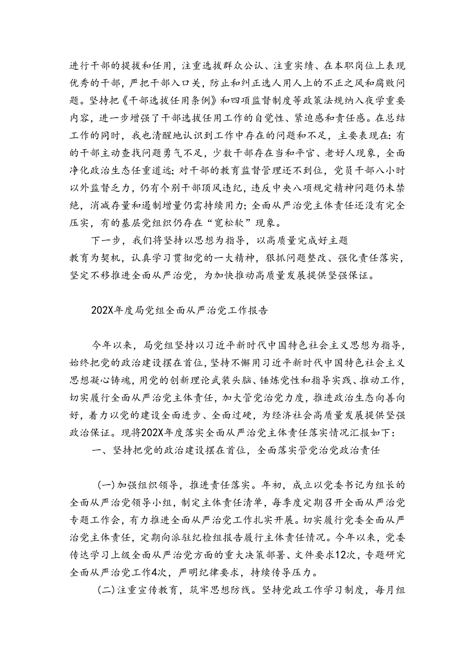 2024局党组全面从严治党工作报告.docx_第3页