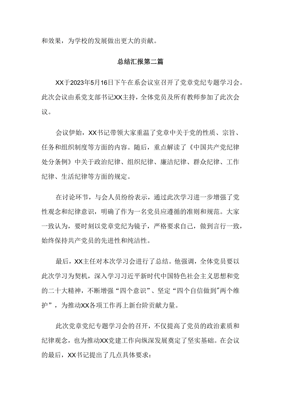 （9篇）关于开展2024年党纪学习教育总结汇报内含自查报告.docx_第3页