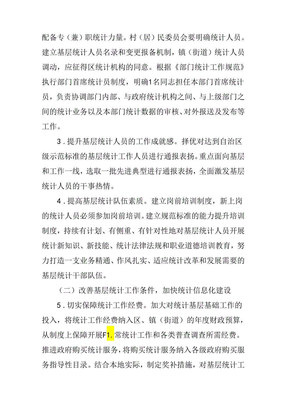 关于进一步加强新时代基层统计工作规范化建设的实施方案.docx_第3页