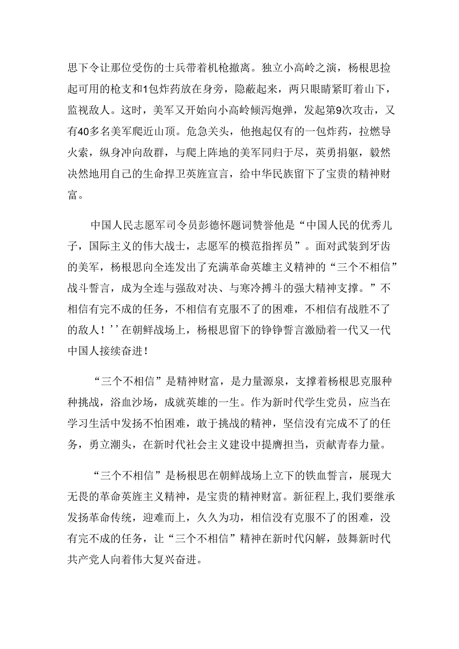 （8篇）2024年学习杨根思连英雄事迹的心得体会（研讨材料）.docx_第3页