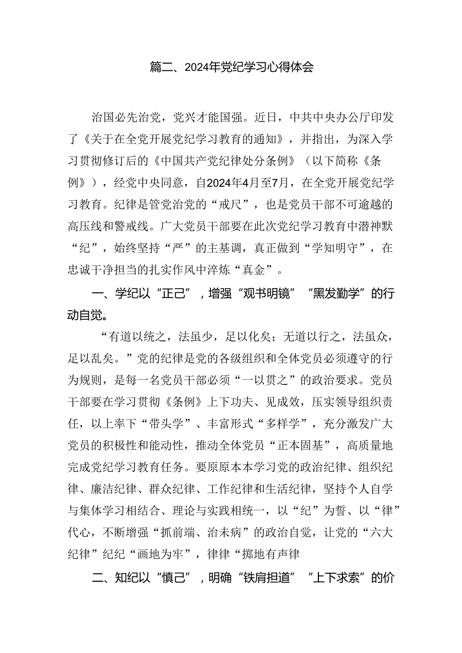 【党纪学习】党纪学习心得体会(15篇合集）.docx_第3页