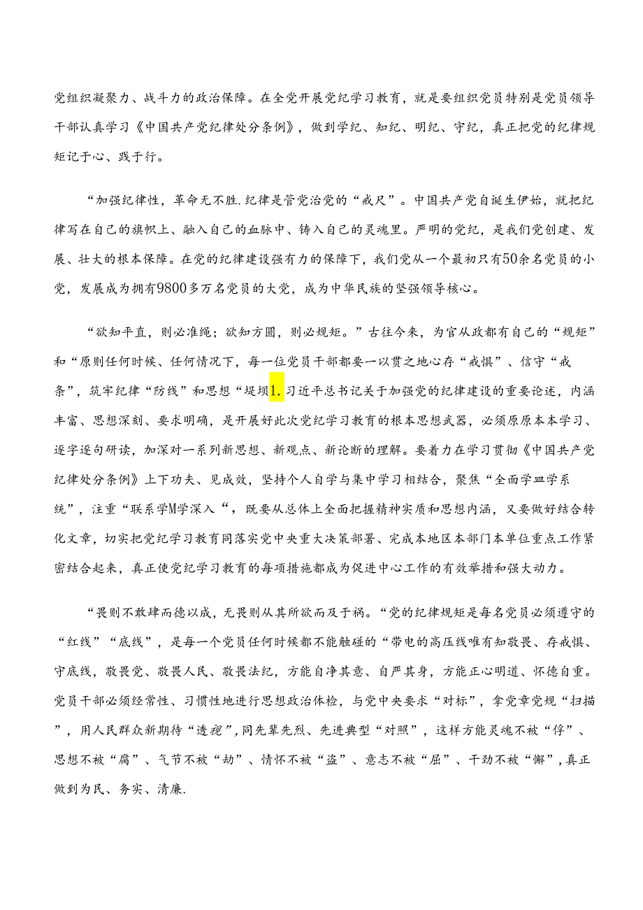 2024年学纪、知纪、明纪、守纪专题学习专题研讨发言.docx_第3页