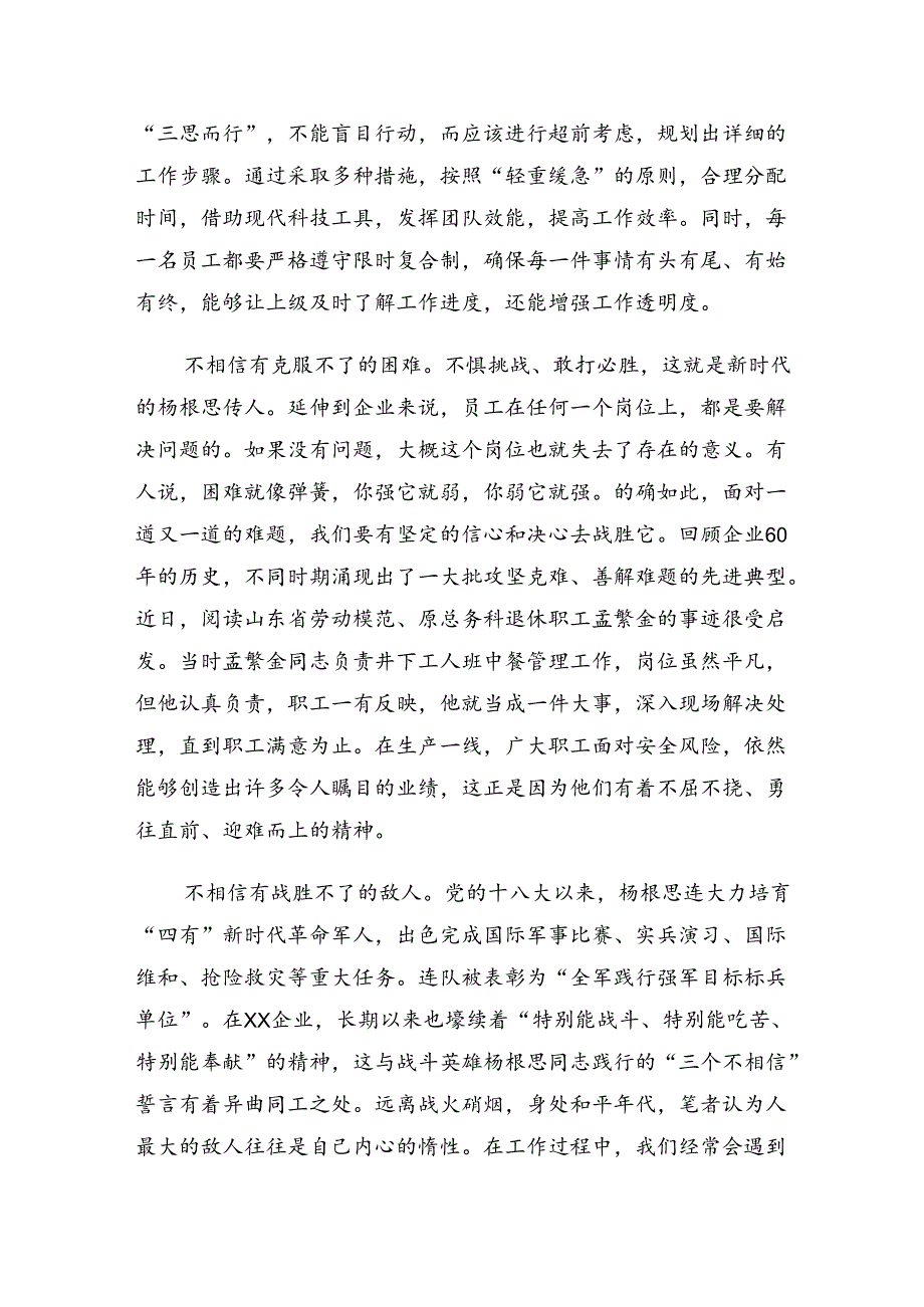 围绕2024年杨根思连英雄事迹的交流研讨材料（7篇）.docx_第2页