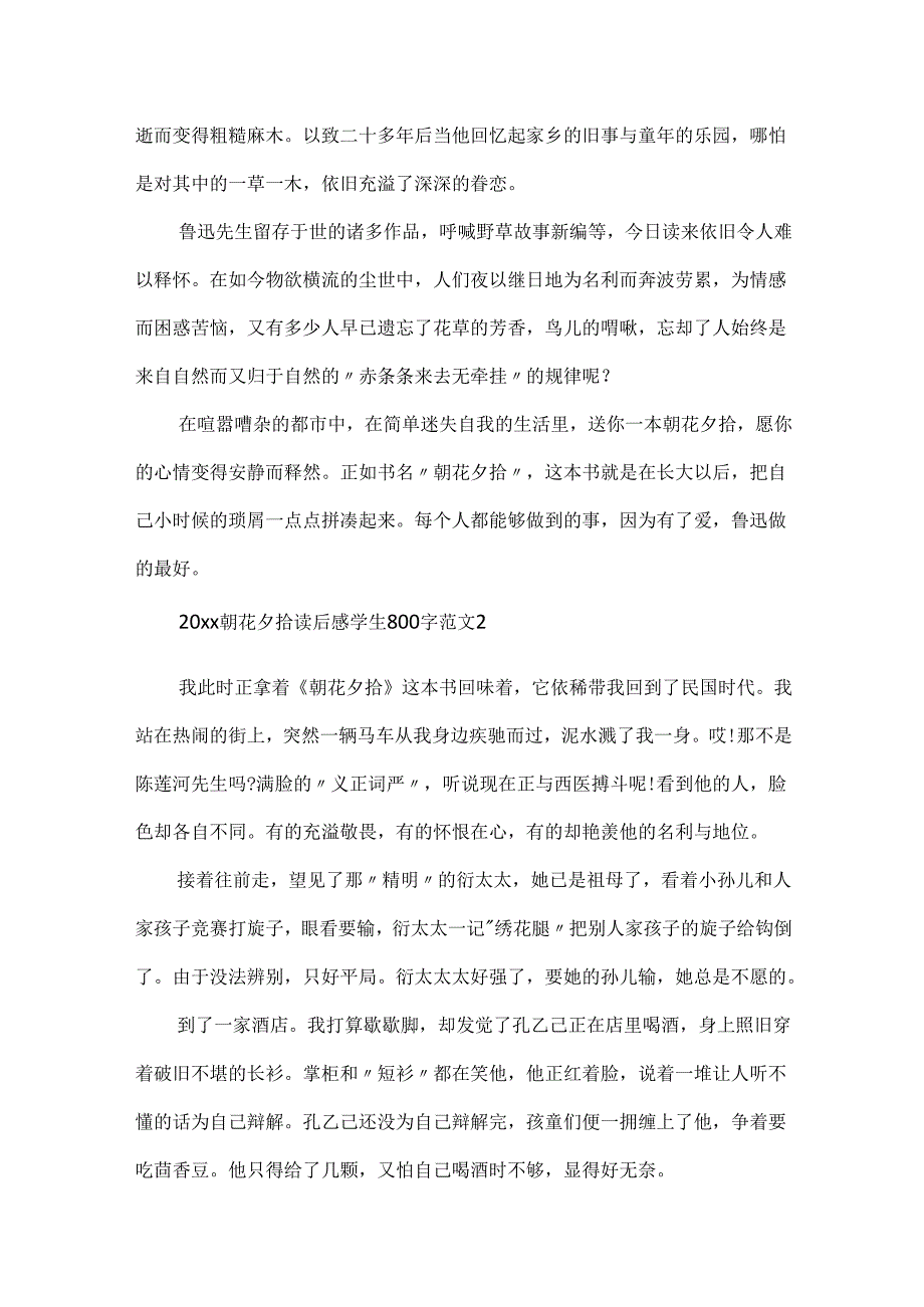 20xx朝花夕拾读后感学生800字范文5篇最新.docx_第2页