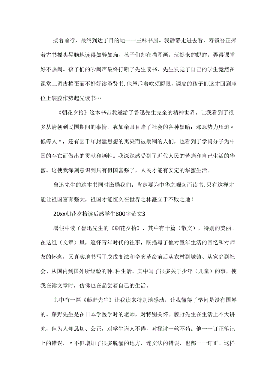 20xx朝花夕拾读后感学生800字范文5篇最新.docx_第3页