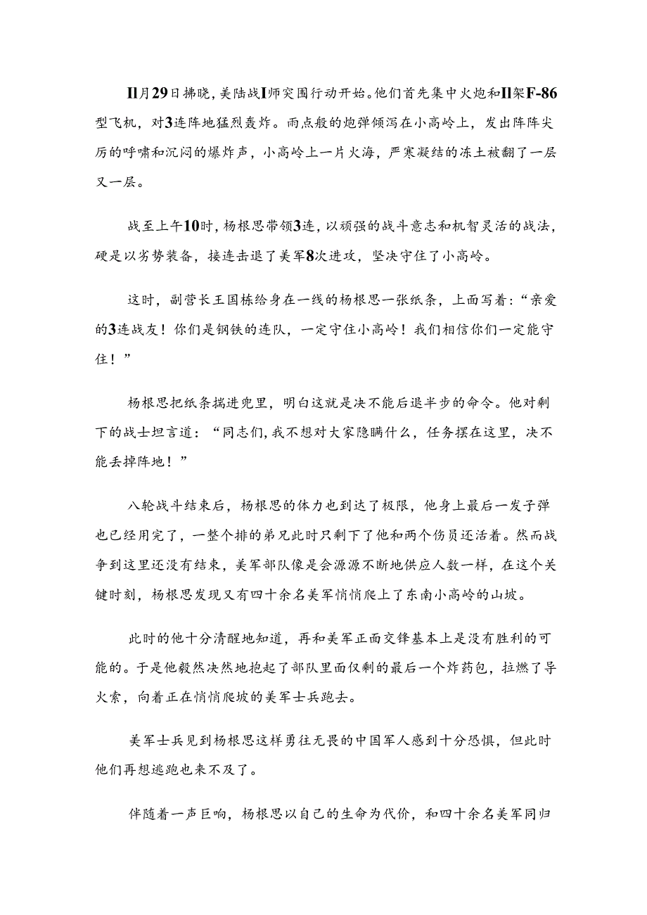 关于学习2024年“杨根思连”传承英雄精神研讨发言材料.docx_第3页