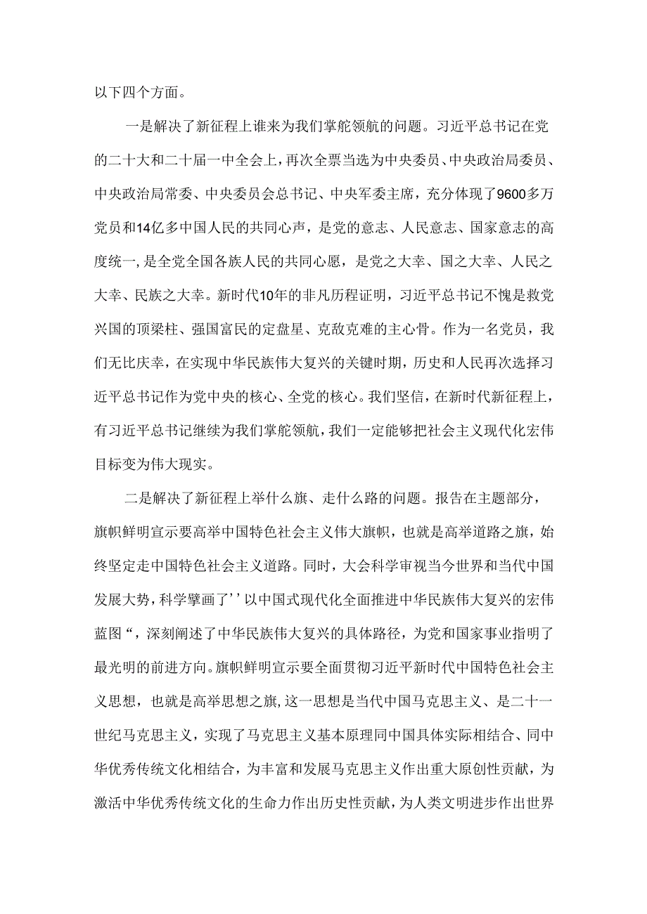 2024年6月第二季度学校专题党课讲稿13篇供参考.docx_第2页