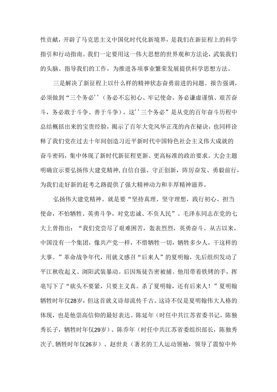 2024年6月第二季度学校专题党课讲稿13篇供参考.docx_第3页
