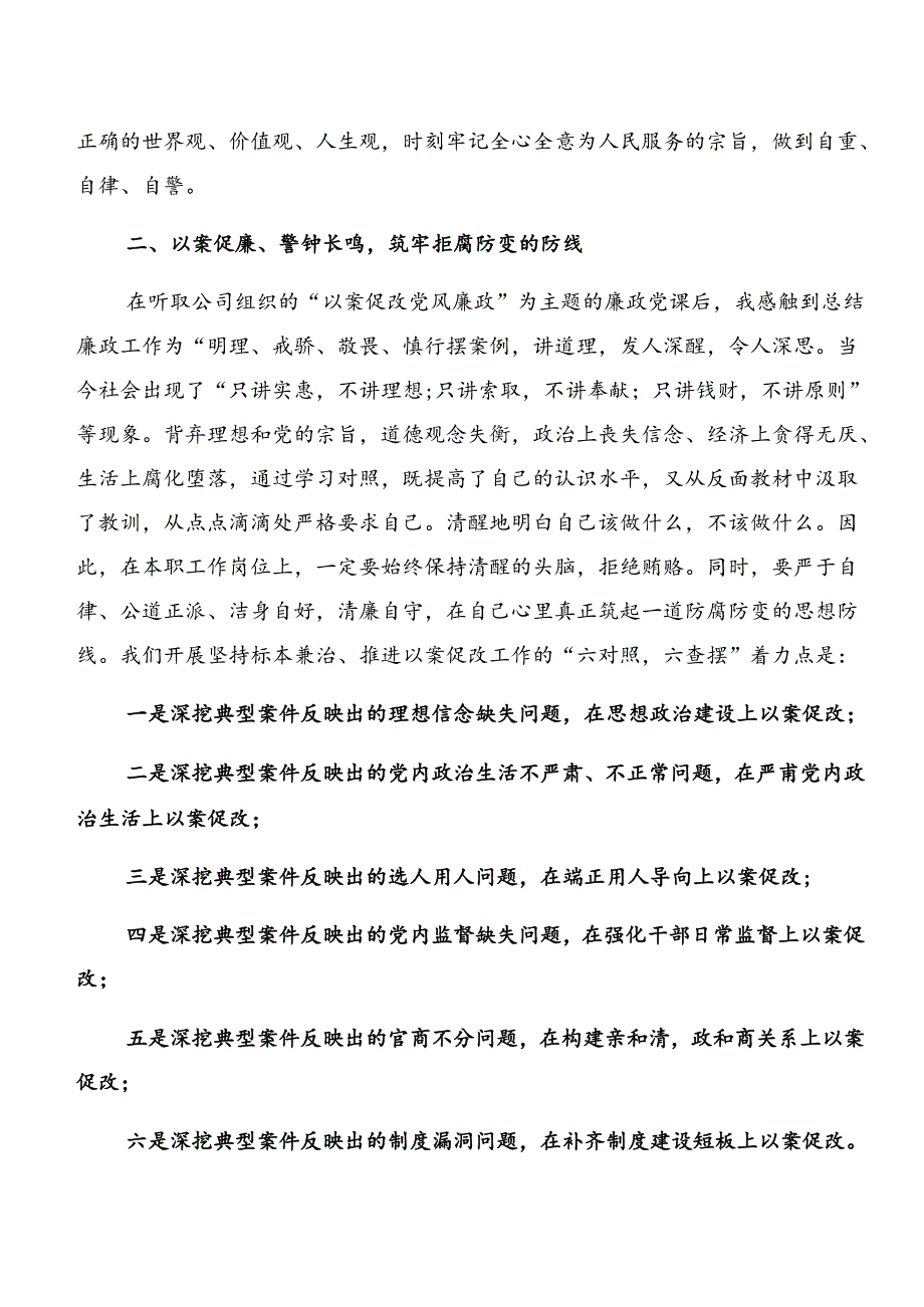 学习领会以案说法、以案说德的研讨发言材料及心得体会共七篇.docx_第2页