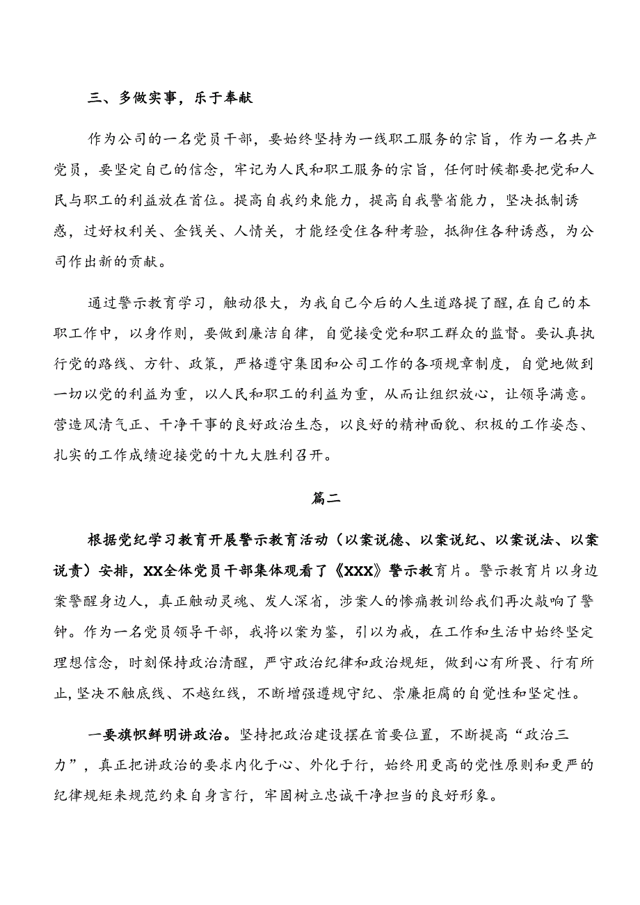 学习领会以案说法、以案说德的研讨发言材料及心得体会共七篇.docx_第3页