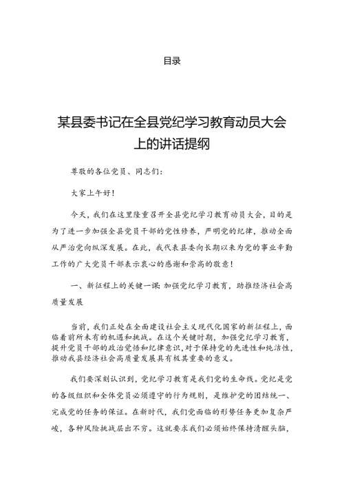 2024年党纪学习教育工作读书班结业式总结讲话提纲.docx