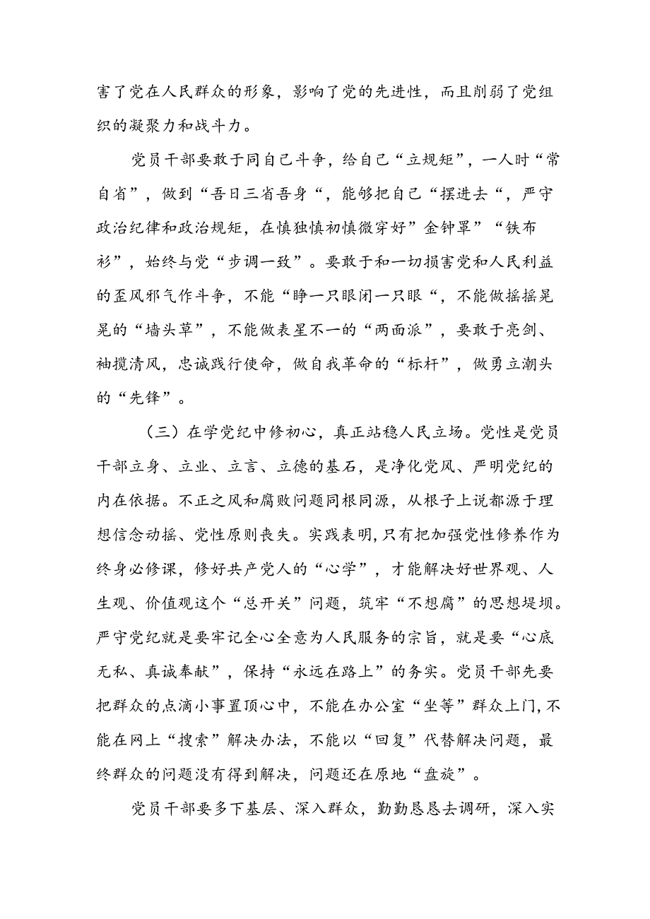 学习2024年党纪培训教育讲话稿 汇编8份.docx_第3页