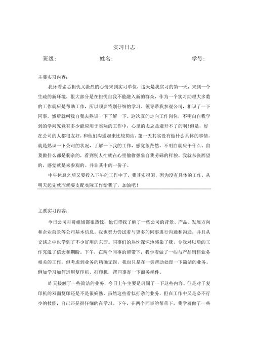 30篇实习日志.docx