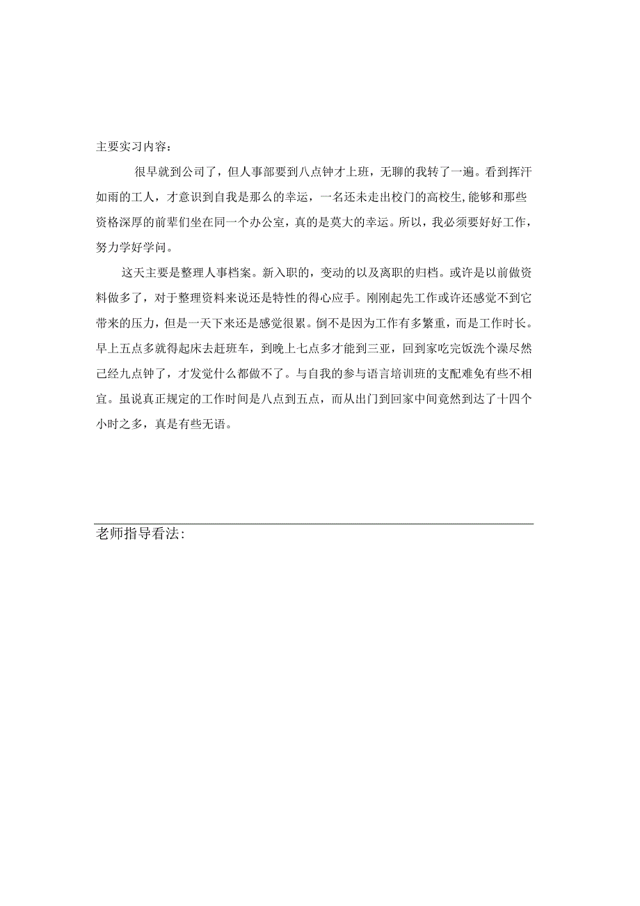 30篇实习日志.docx_第3页