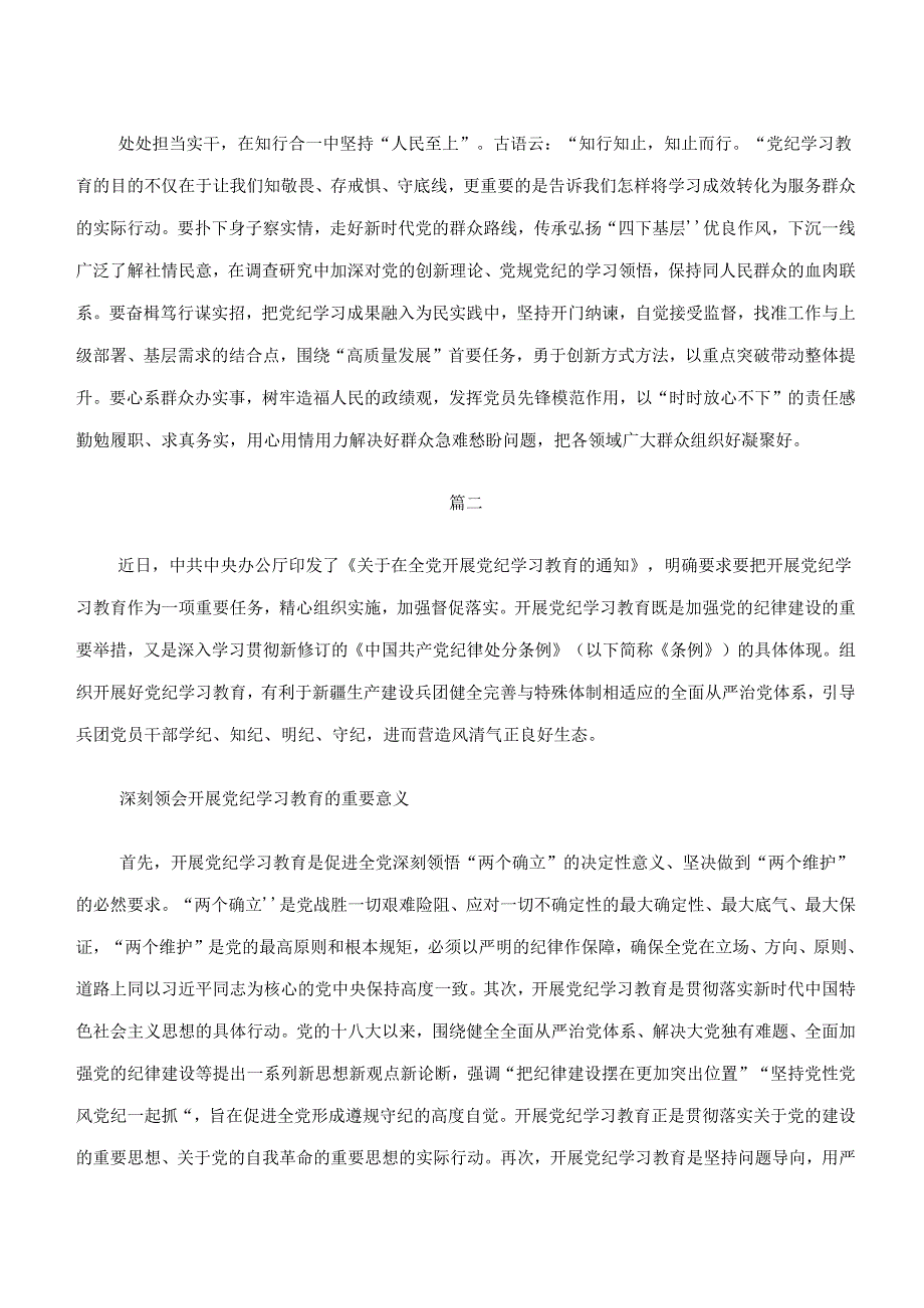 （8篇）“学纪、知纪、明纪、守纪”专题研讨的交流发言材料.docx_第2页
