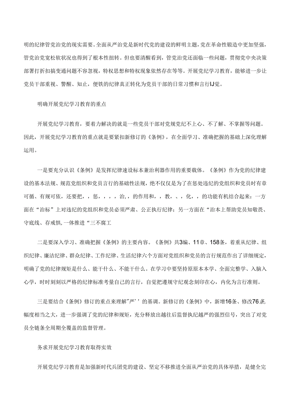（8篇）“学纪、知纪、明纪、守纪”专题研讨的交流发言材料.docx_第3页