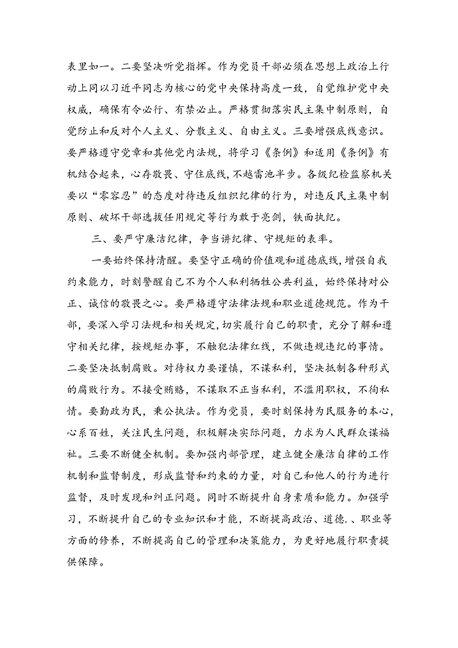 (六篇)党纪学习教育关于严守党的六大纪律研讨发言材料范文.docx_第2页