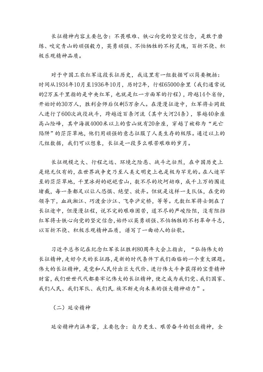 上党课讲党史重温红色经典党课内容【七篇】.docx_第2页