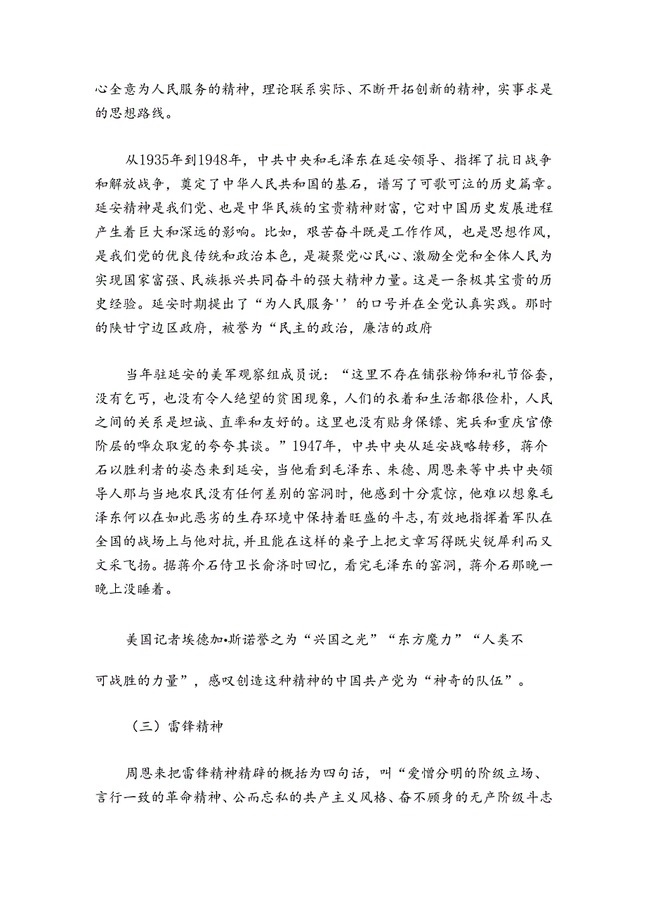 上党课讲党史重温红色经典党课内容【七篇】.docx_第3页