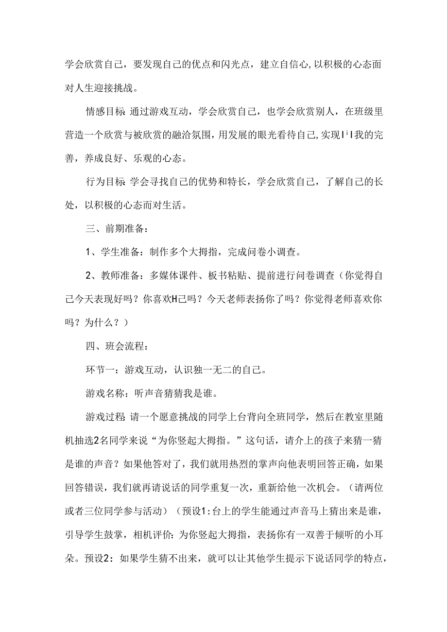 一年级心理健康优秀主题班会设计为你竖起大拇指.docx_第2页