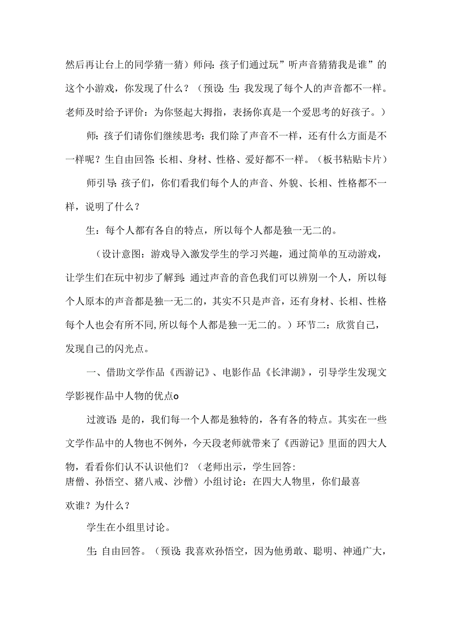 一年级心理健康优秀主题班会设计为你竖起大拇指.docx_第3页