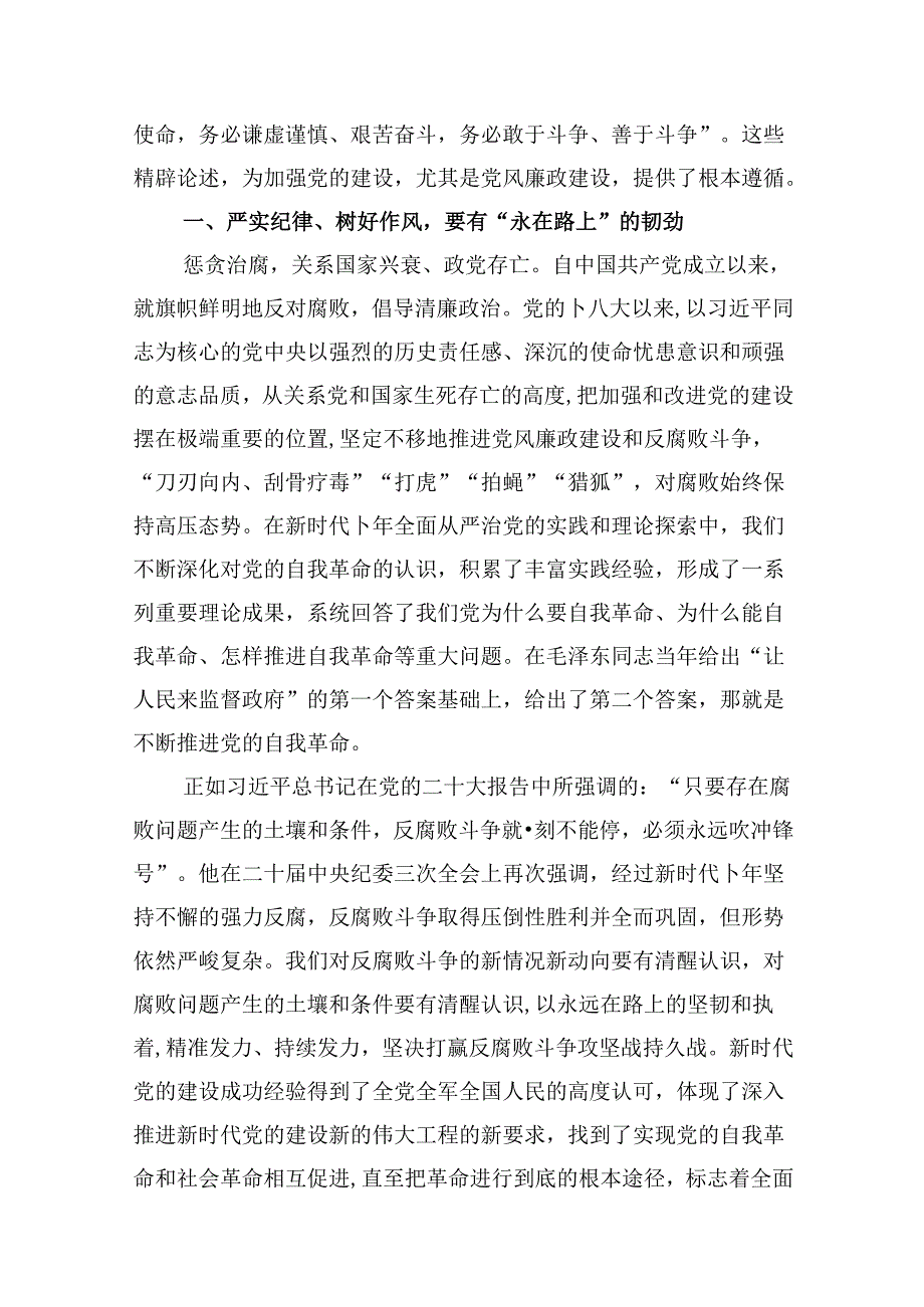 2024党纪学习教育党课讲稿【13篇】.docx_第2页