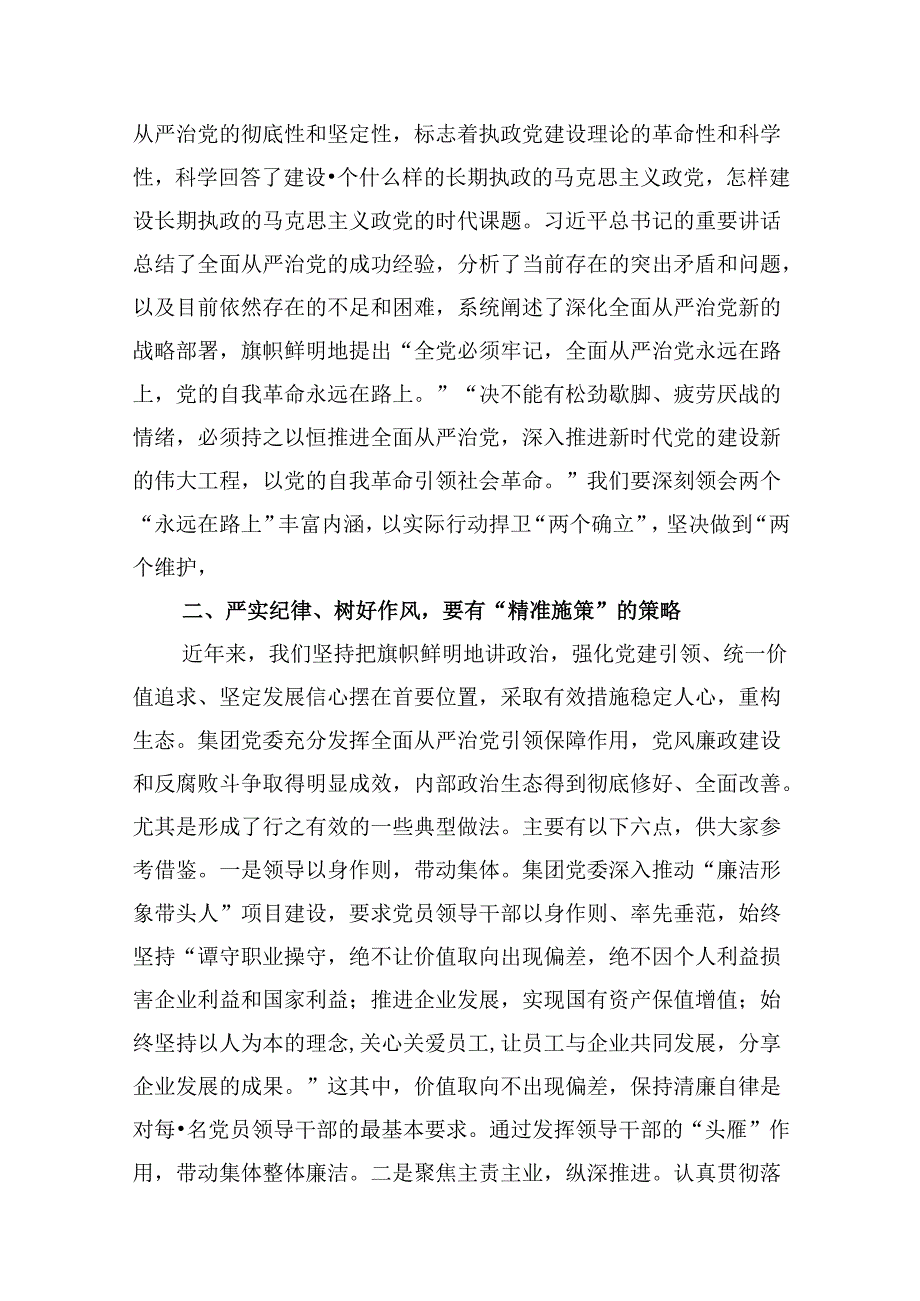 2024党纪学习教育党课讲稿【13篇】.docx_第3页