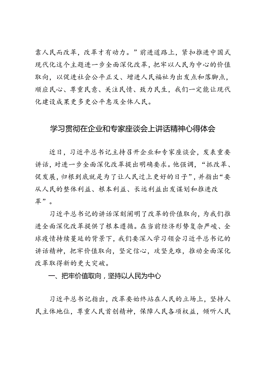 5篇 2024年学习贯彻在企业和专家座谈会上讲话精神心得体会.docx_第3页