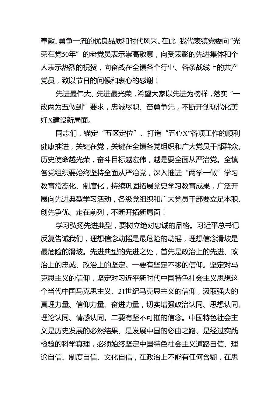 在庆祝中国共产党成立103周年暨七一“两优一先”表彰大会讲话15篇专题资料.docx_第3页