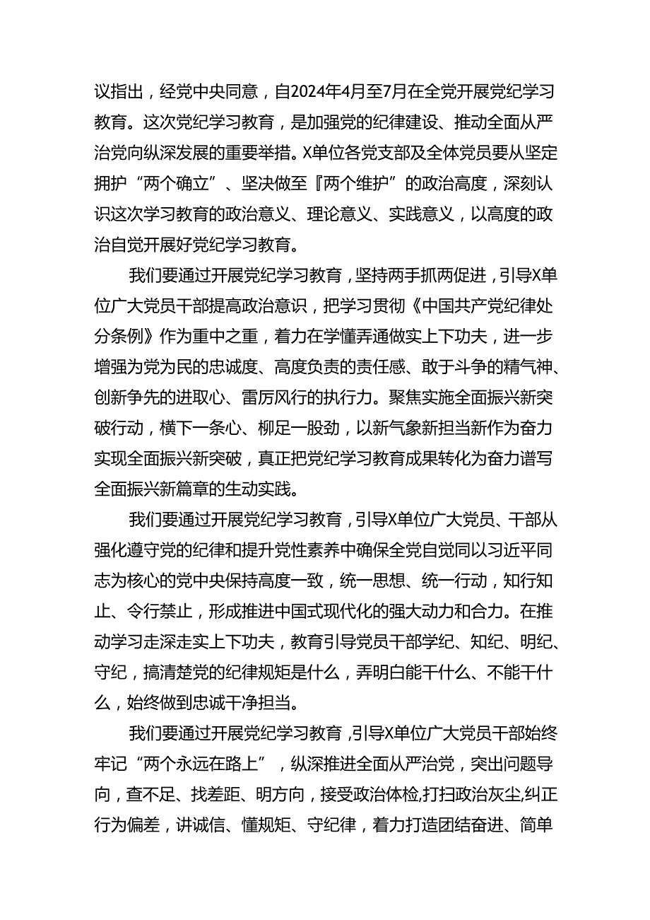 在2024年党纪学习教育动员部署会议上的领导动员讲话【8篇】.docx_第2页