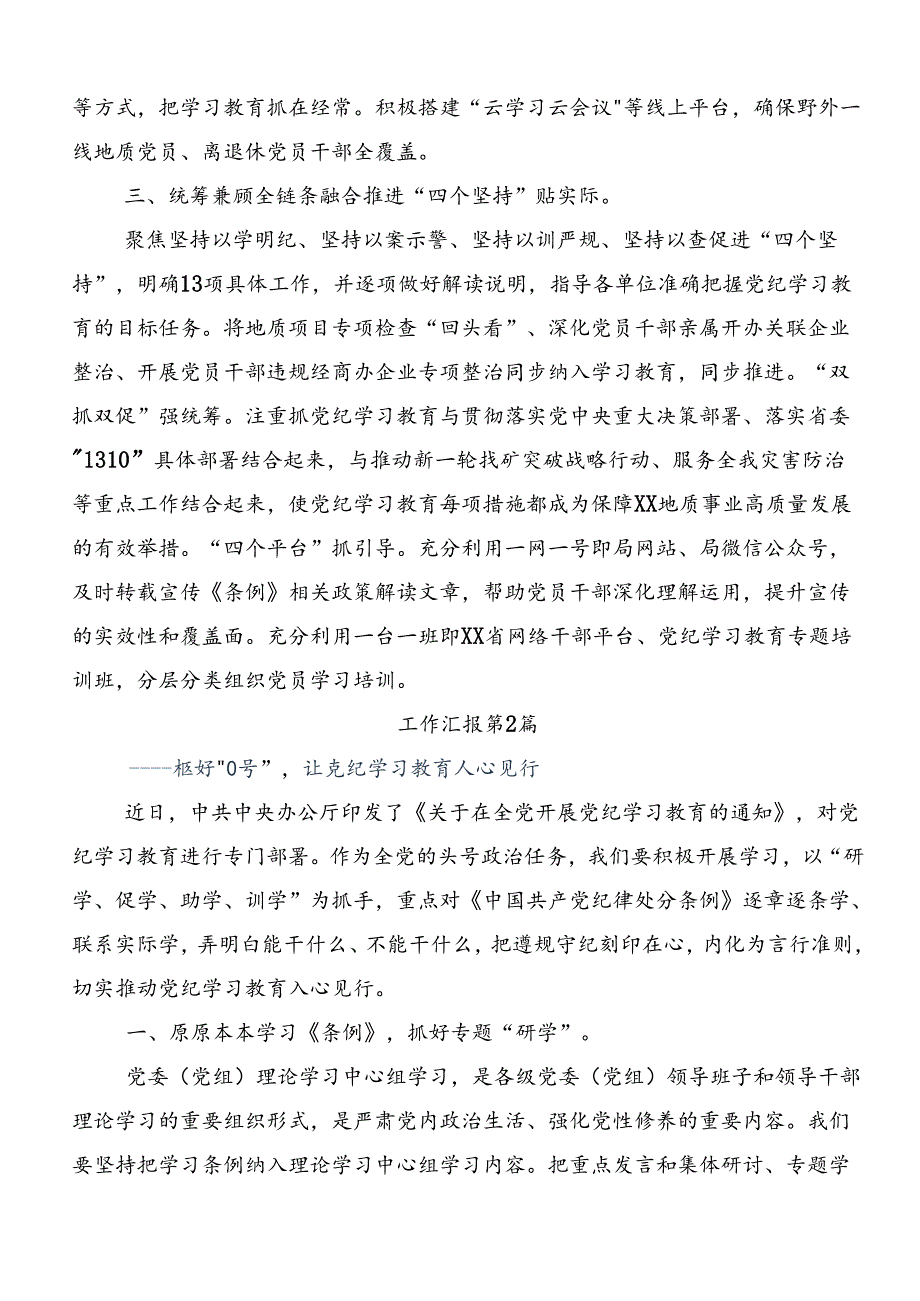 关于开展2024党纪学习教育工作总结内附自查报告共七篇.docx_第2页