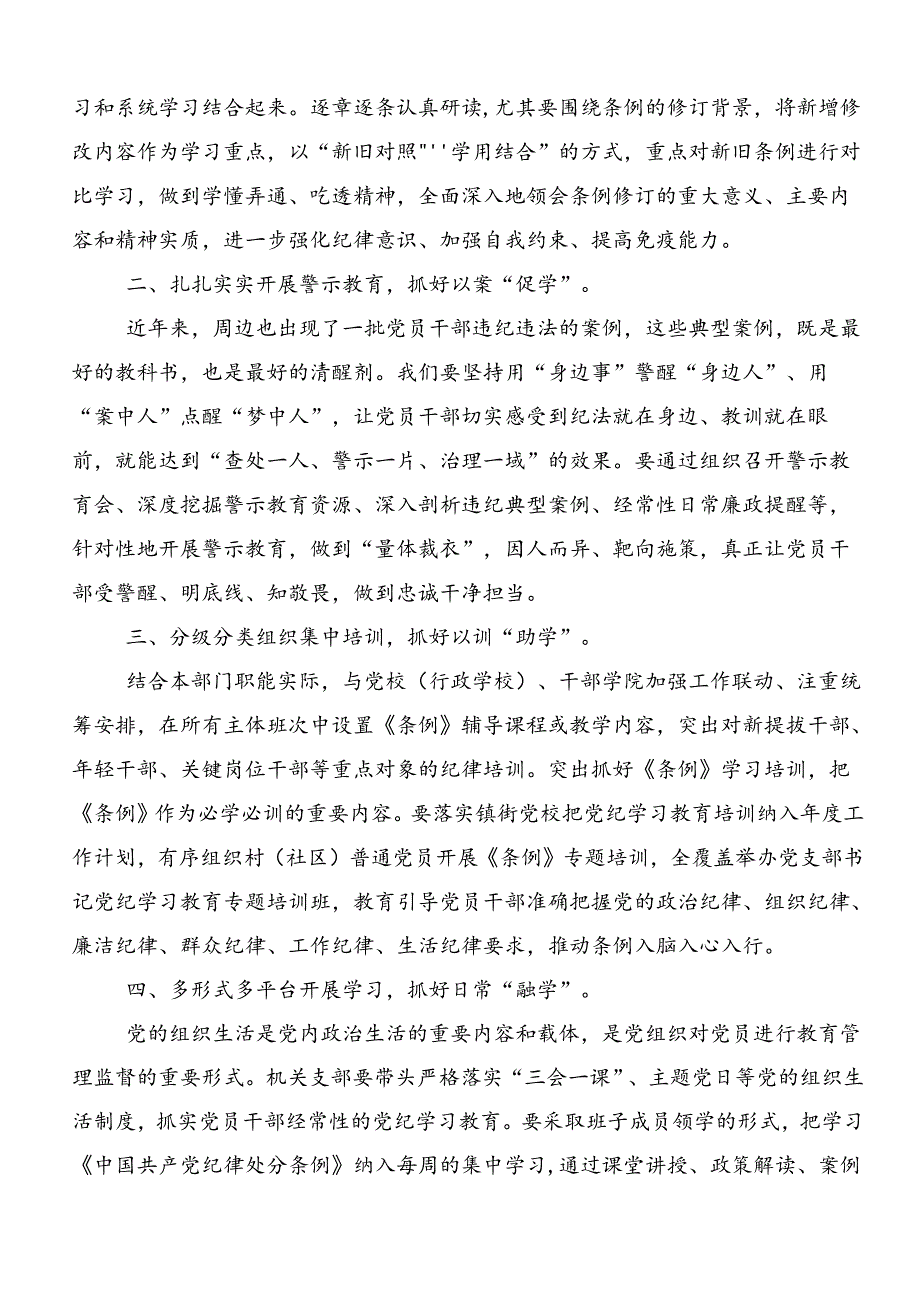 关于开展2024党纪学习教育工作总结内附自查报告共七篇.docx_第3页