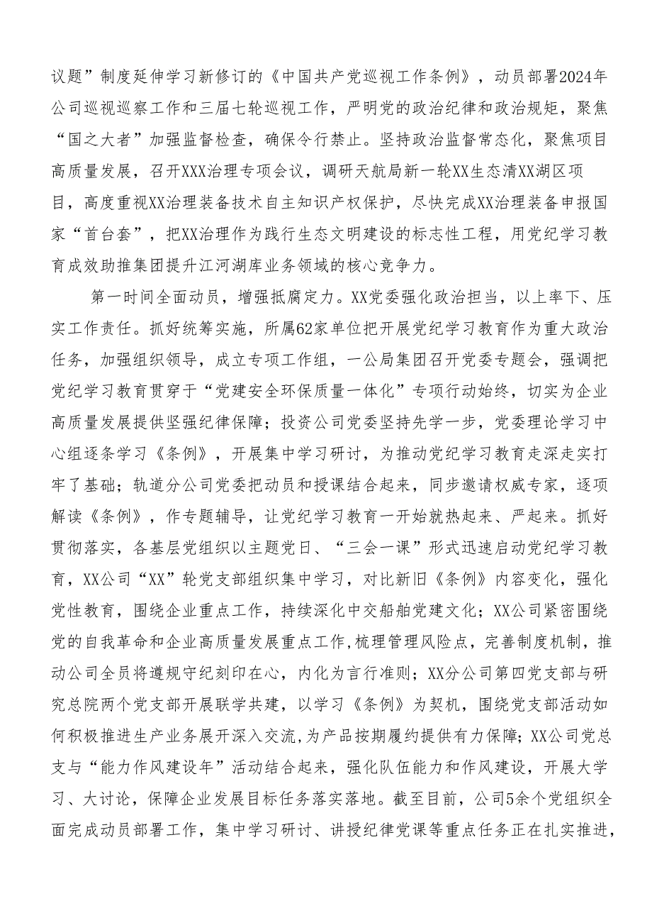 （八篇）2024党纪学习教育阶段工作总结.docx_第2页