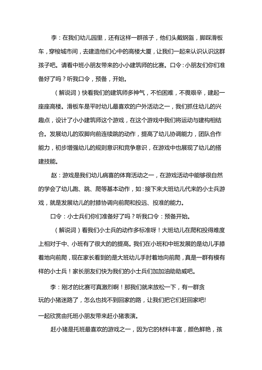 幼儿园活动主持稿.docx_第2页