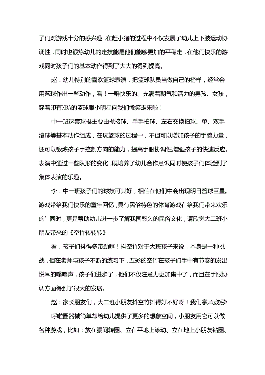 幼儿园活动主持稿.docx_第3页
