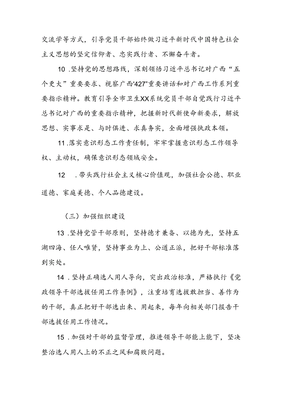 2024关于履行全面从严治党主体责任清单（精选）.docx_第3页