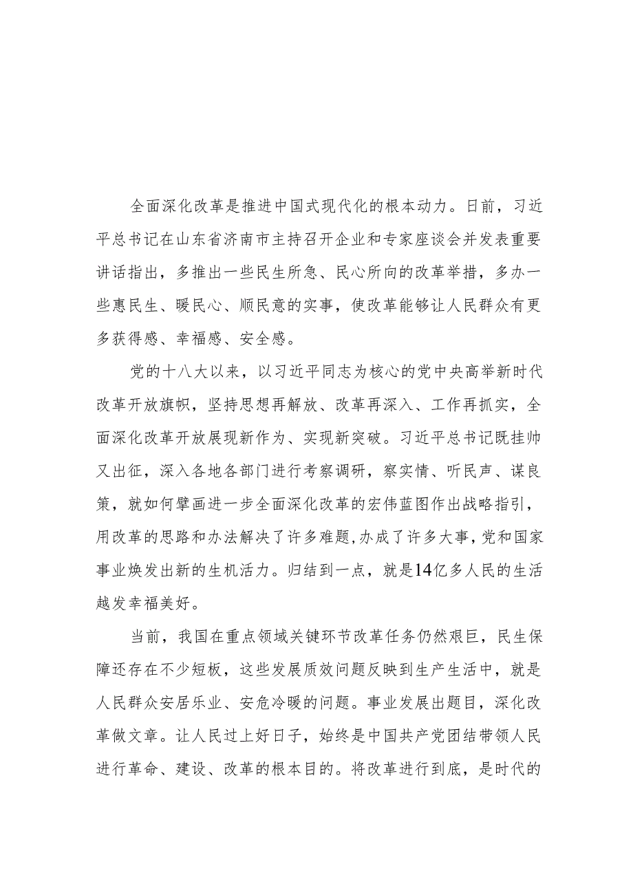 学习贯彻在企业和专家座谈会上重要讲话进一步全面深化改革心得体会3篇.docx_第2页