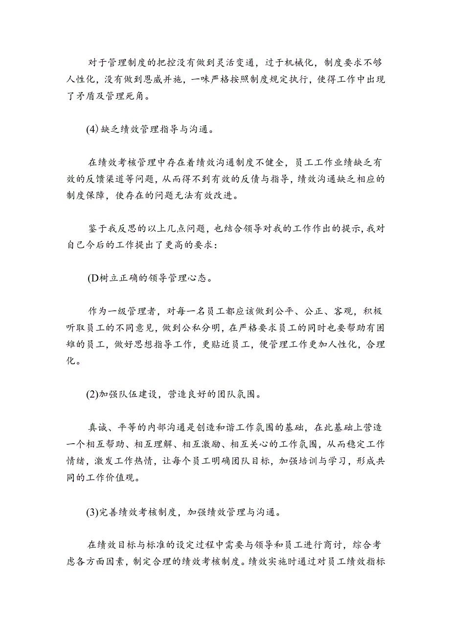 失职检讨书2000字范文20242024五篇.docx_第3页