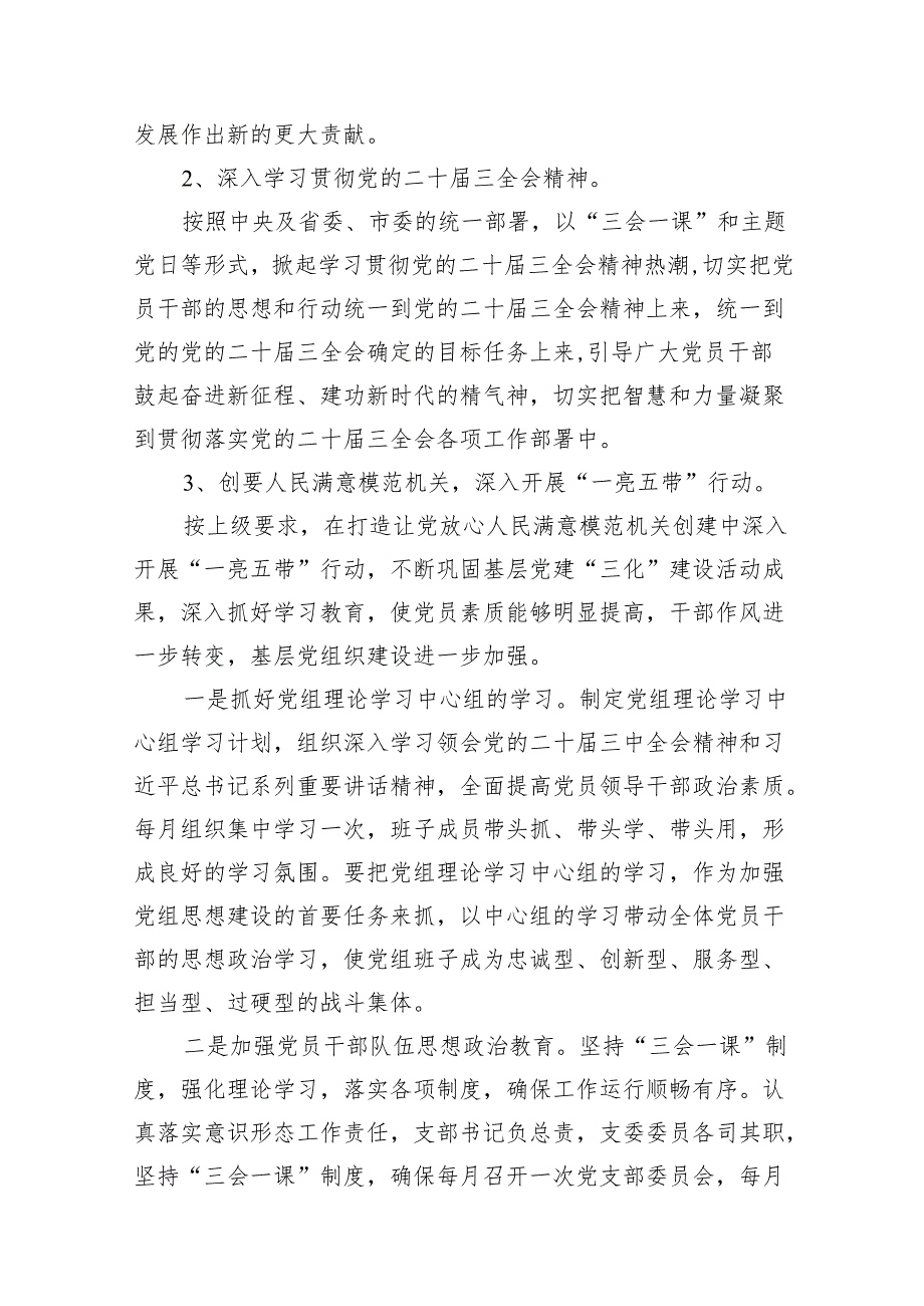 党支部2024年党建工作计划(精选15篇).docx_第2页