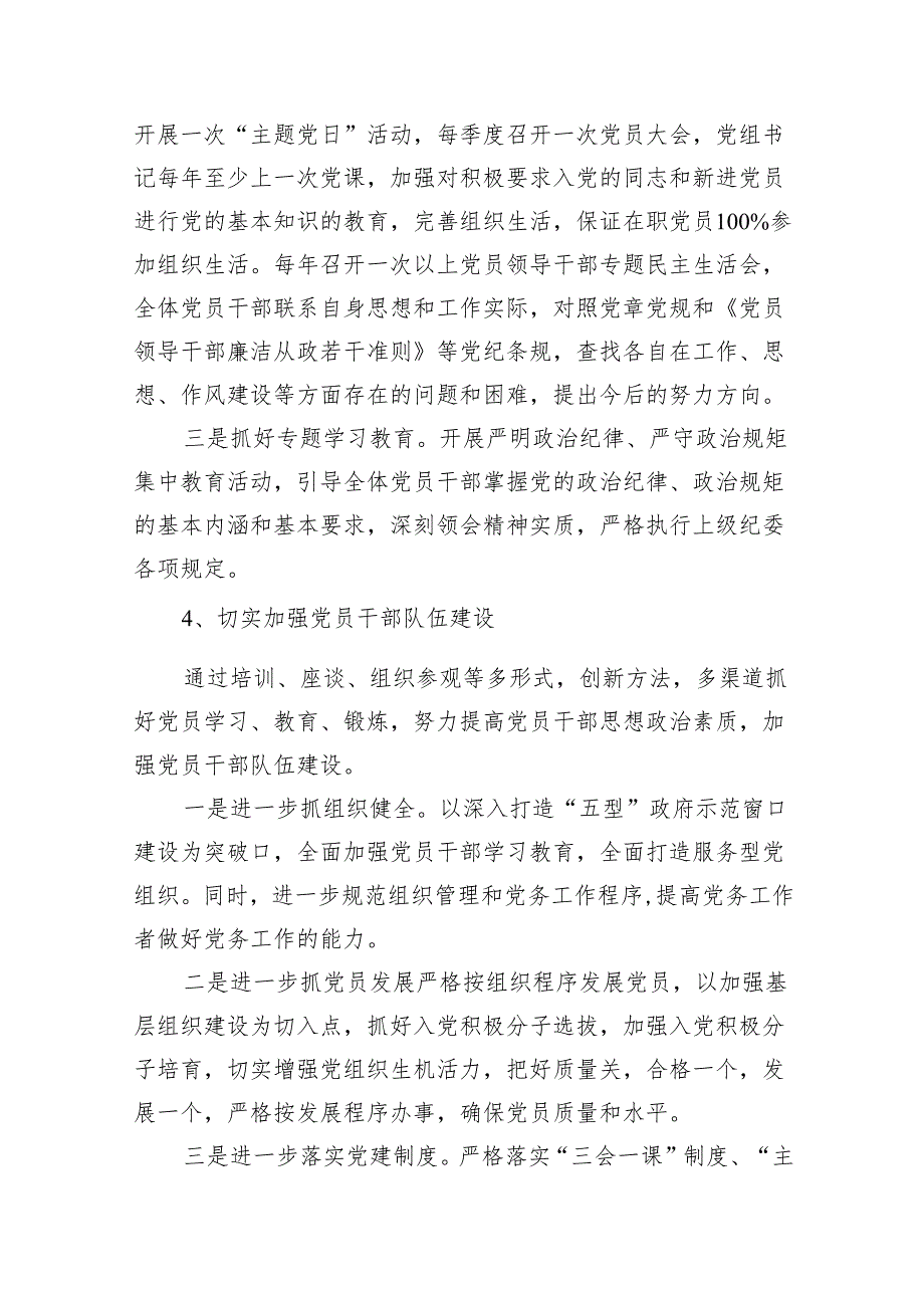 党支部2024年党建工作计划(精选15篇).docx_第3页