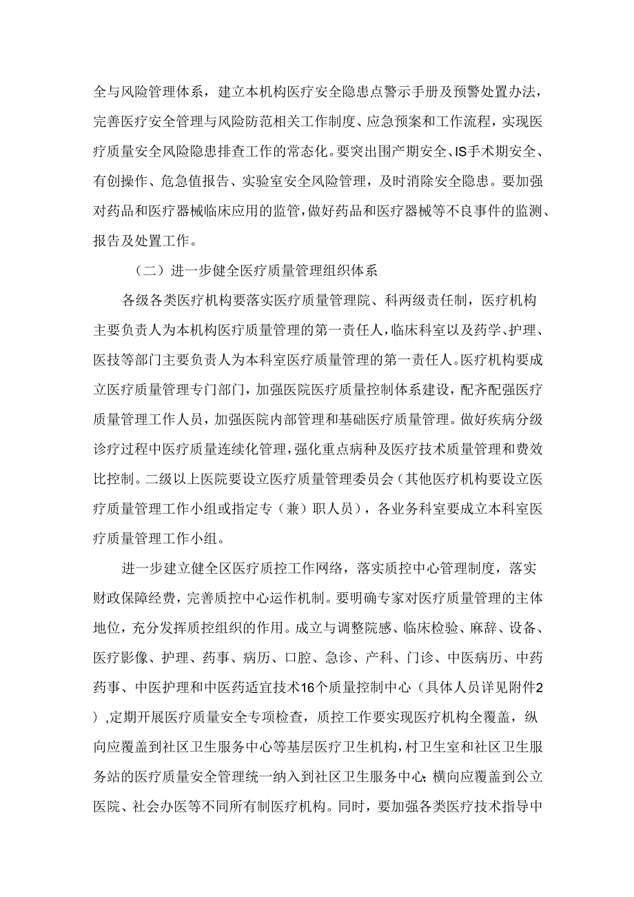 医疗质量提升行动实施方案（20232025年）8篇供参考.docx_第3页