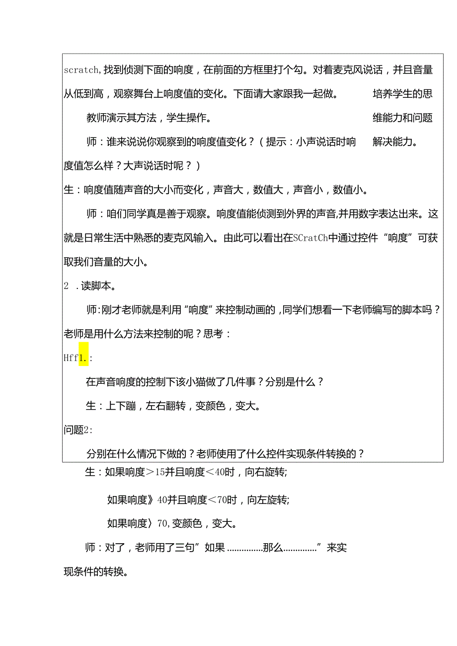 信息技术《声控小猫》教学设计.docx_第3页
