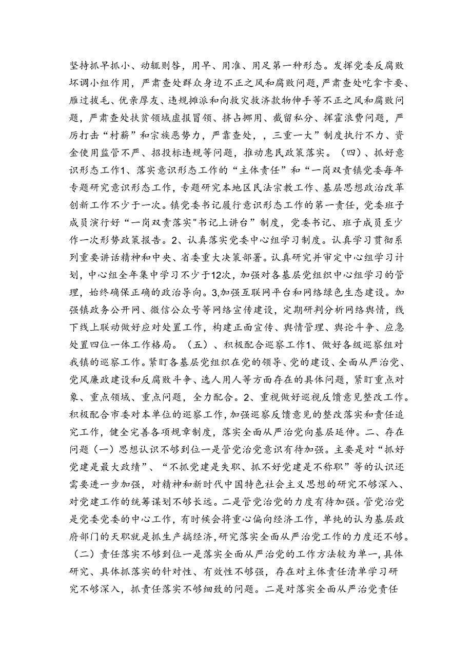 2024年全面从严治党工作总结(锦集3篇).docx_第3页