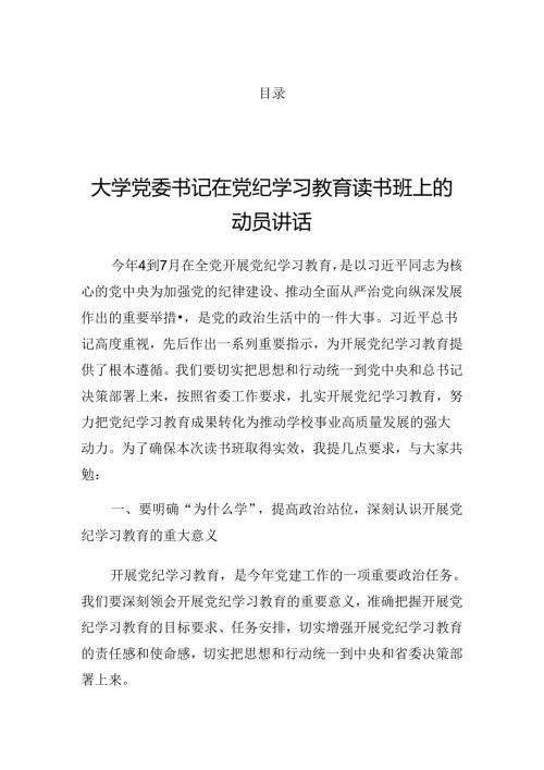 关于开展2024年党纪学习教育座谈会发言提纲.docx